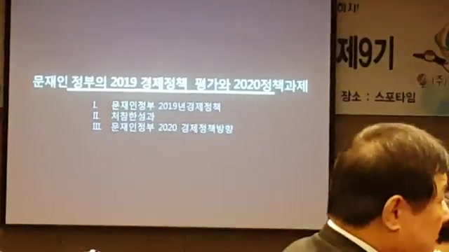20191209 서초포럼, sca최고위과정, 교수, 국회의원 방성중의원, 대한민국의정책현재와미래 3