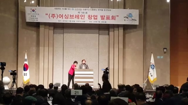 20191226 대한민국 서초포럼 종무식 어싱브레인 사업설명회 2부