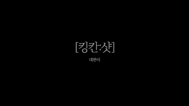 20240405 [k scf 서초포럼 임원진] 서초포럼 나병승 이사