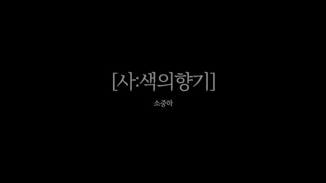 20240405 [k scf 서초포럼 임원진] 서초포럼 정오석 이사