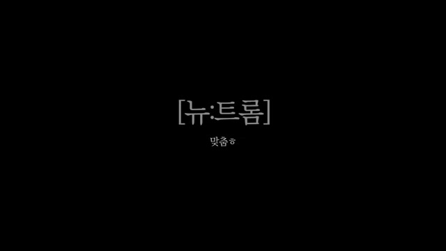 20240812 [k scf 서초포럼] 송경아 뉴트롬 대표이사