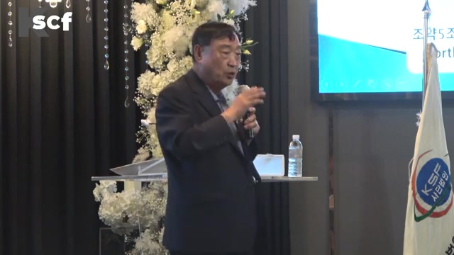 20240902 [k scf 대한민국서초포럼 178회 연사] “글로벌 경쟁시대 생존전략” 전)산업자원부 장관, 부영그룹 회장 이희범 #03